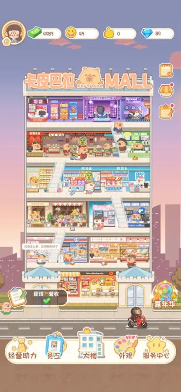 卡皮巴拉mall官方正版截图1