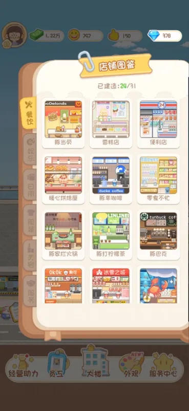 卡皮巴拉mall官方正版截图3
