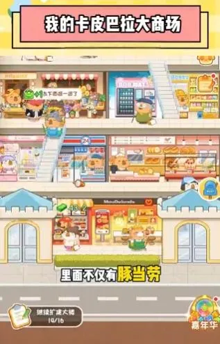卡皮巴拉MALL正式版怎么赚金币