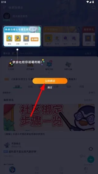 梦游社app怎么安装：
