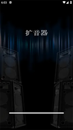 雷霆扩音器