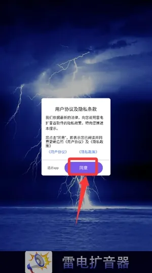 雷霆扩音器免费版如何开通会员