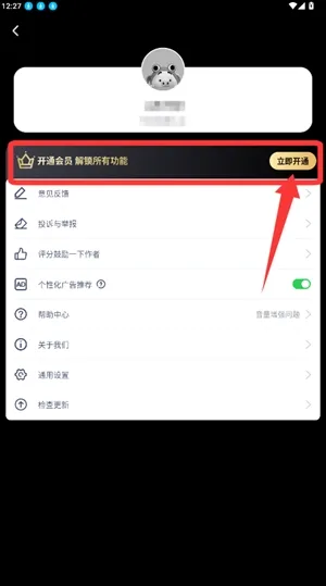 雷霆扩音器免费版如何开通会员