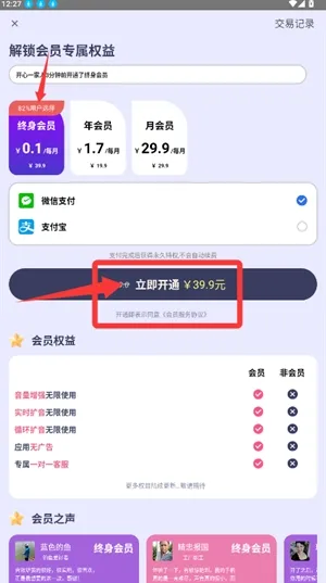 雷霆扩音器免费版如何开通会员