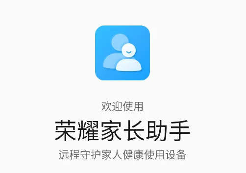 荣耀家长助手
