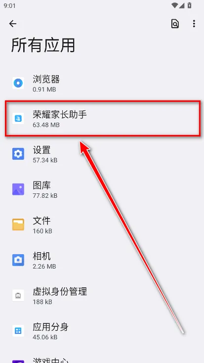 荣耀家长助手app怎么关闭：