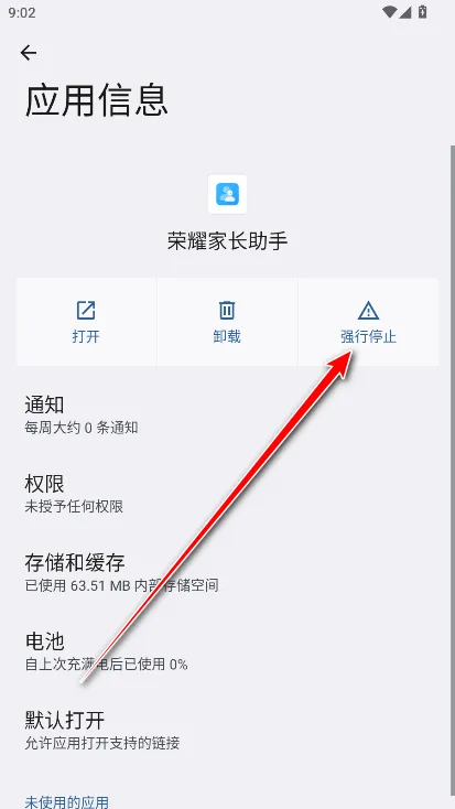 荣耀家长助手app怎么关闭：
