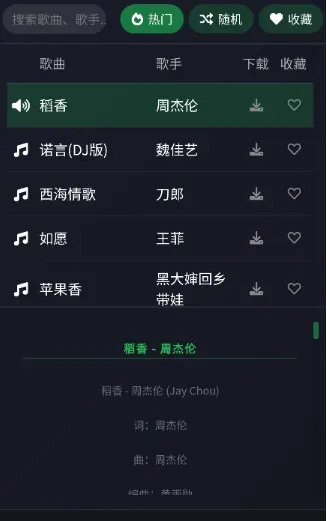 米兔音乐免费版app如何下载不同格式音乐？