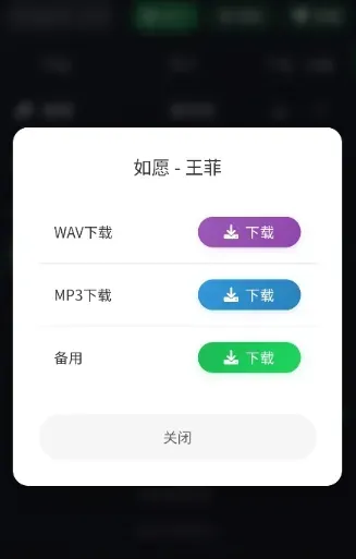 米兔音乐免费版app如何下载不同格式音乐？