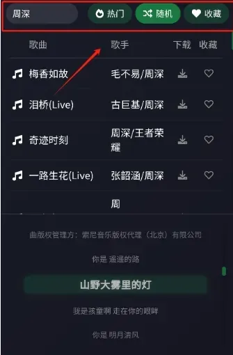 米兔音乐免费版app如何下载不同格式音乐？