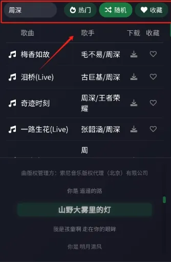 米兔音乐app官方版如何下载不同格式音乐？