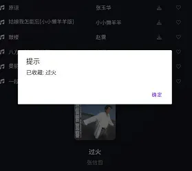 米兔音乐app怎么收藏音乐
