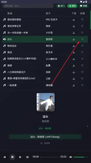 米兔音乐app怎么收藏音乐