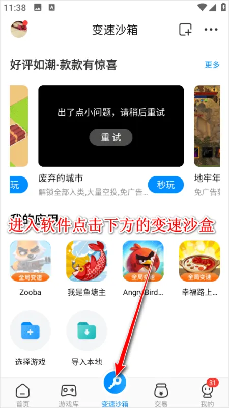 八门神器官方正版怎么修改游戏？
