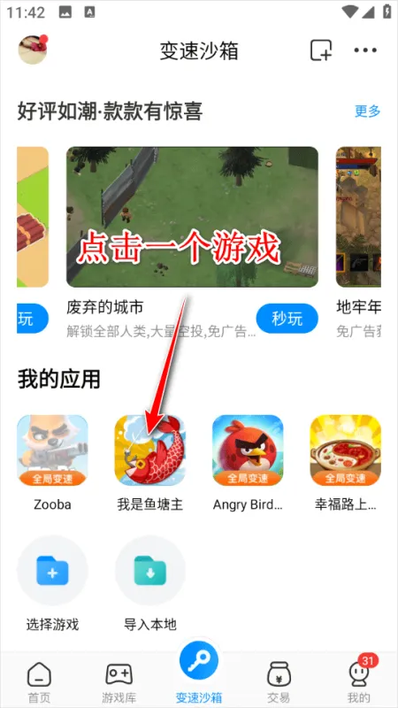 八门神器官方正版怎么修改游戏？