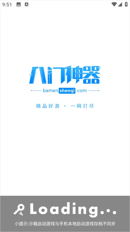 八门神器官方正版怎么修改游戏？