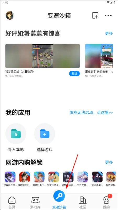 八门神器怎么加速游戏？