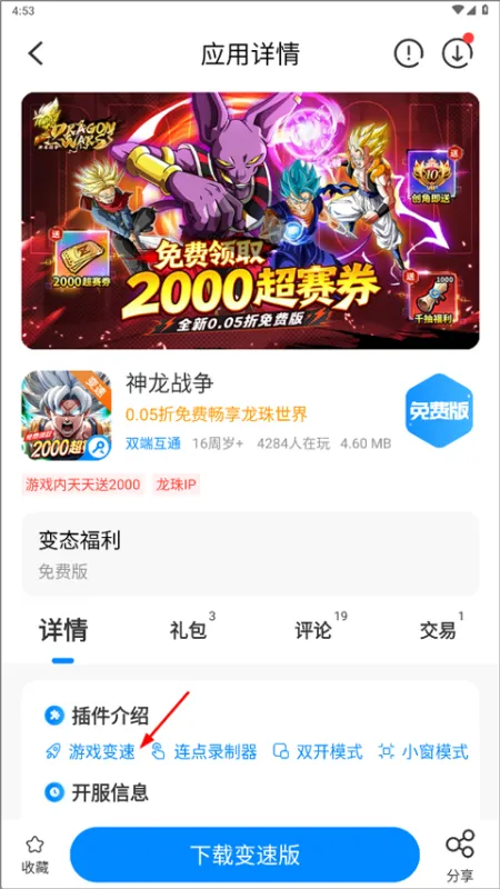 八门神器怎么加速游戏？