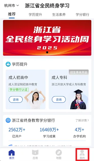 浙学通密码忘记了怎么办：