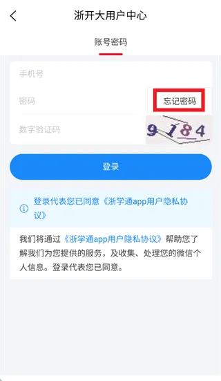 浙学通密码忘记了怎么办：