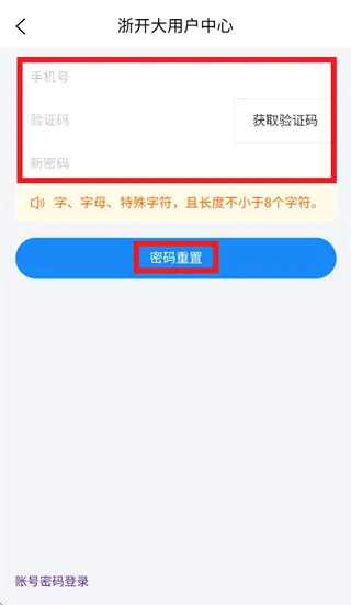 浙学通密码忘记了怎么办：