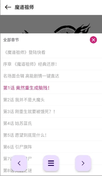 ovo漫画怎么切换章节：