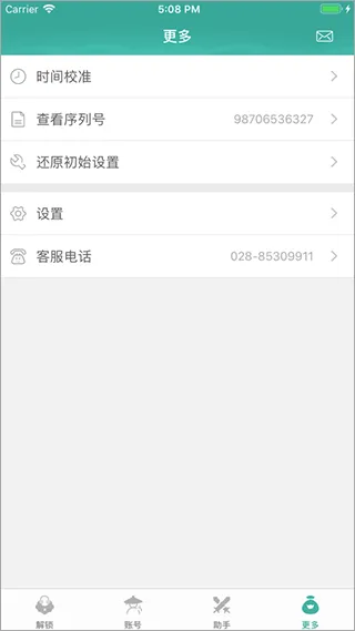 玲珑密保锁官方版亮点 玲珑密保锁官方版亮点