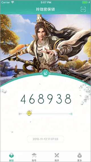 玲珑密保锁官方版增值服务进度 玲珑密保锁官方版增值服务进度