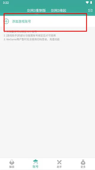 怎么绑定账号 怎么绑定账号