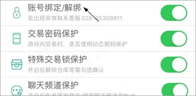 剑网三玲珑密保锁官方版怎么解绑 剑网三玲珑密保锁官方版怎么解绑