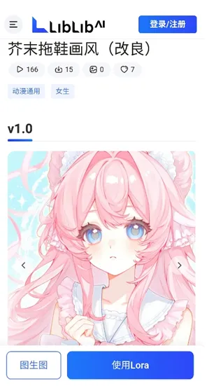 liblibai怎么使用 liblibai怎么使用