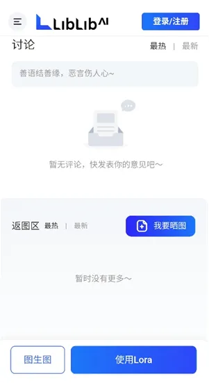 liblibai怎么使用 liblibai怎么使用