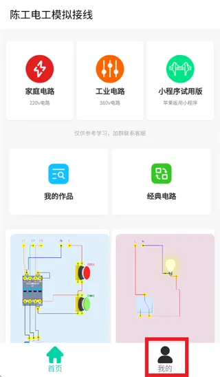 陈工电工接线软件怎么注册使用：