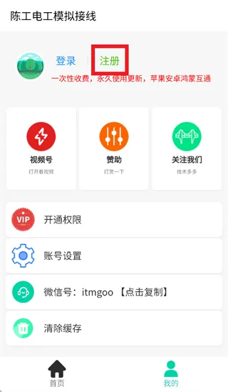 陈工电工接线软件怎么注册使用：