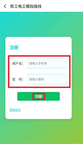 陈工电工接线软件怎么注册使用：