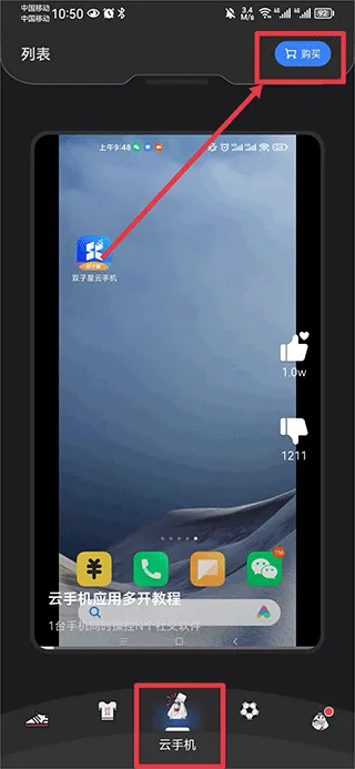 双子星云手机应用多开软件怎么多开