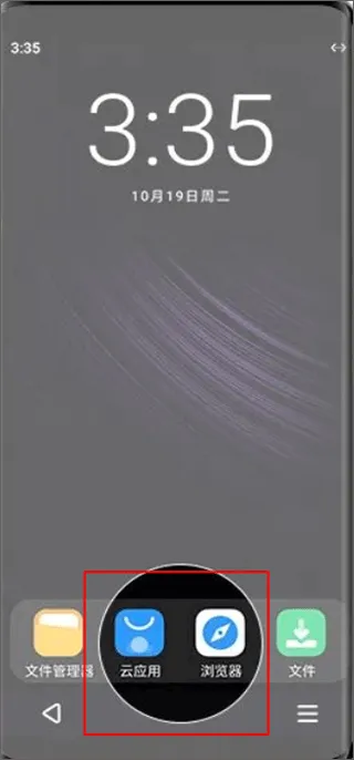 双子星云手机应用多开软件怎么多开