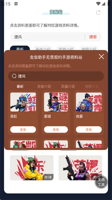 无畏契约手游资料站