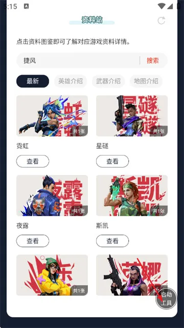 无畏契约手游资料站怎么开启悬浮窗功能？