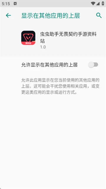 无畏契约手游资料站怎么开启悬浮窗功能？