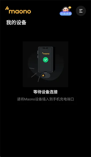 maono link怎么用：