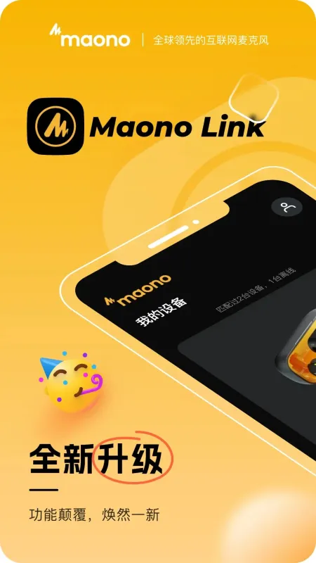 maono link功能：