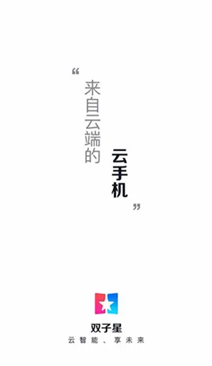 双子星云手机 双子星云手机