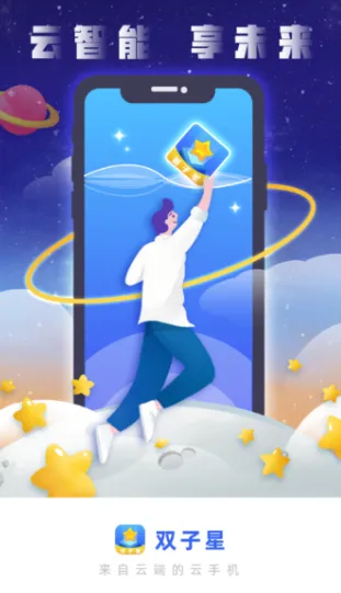 双子星云手机app官方版功能 双子星云手机app官方版功能