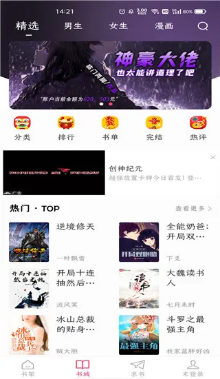 小小追书app官方正版怎么切换章节