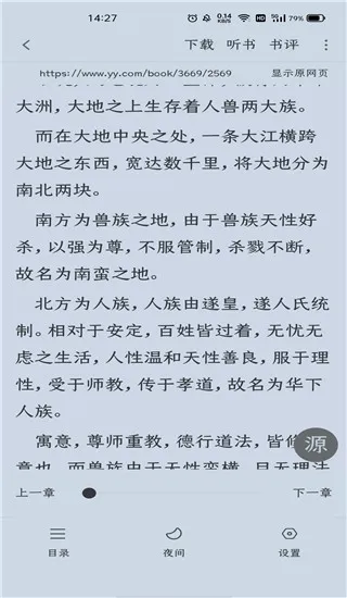 小小追书app官方正版怎么切换章节