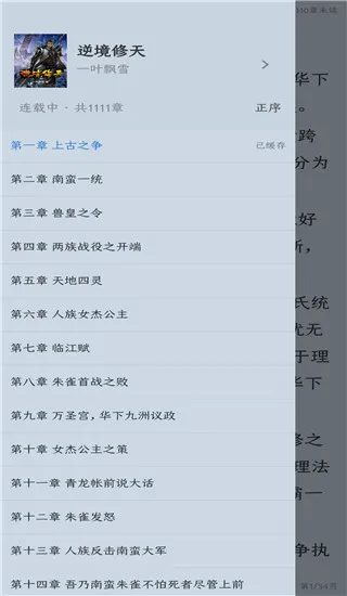 小小追书app官方正版怎么切换章节