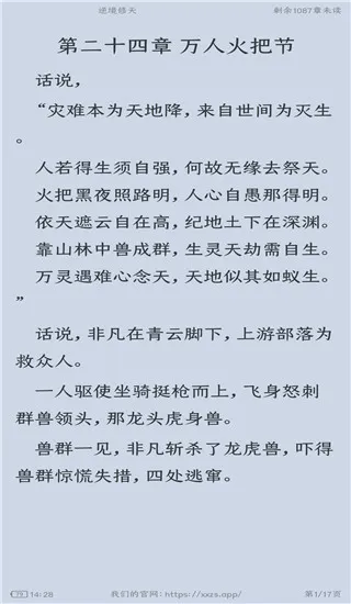 小小追书app官方正版怎么切换章节