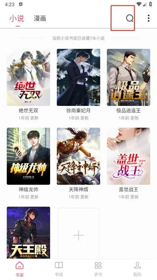 小小追书官方正版怎么用