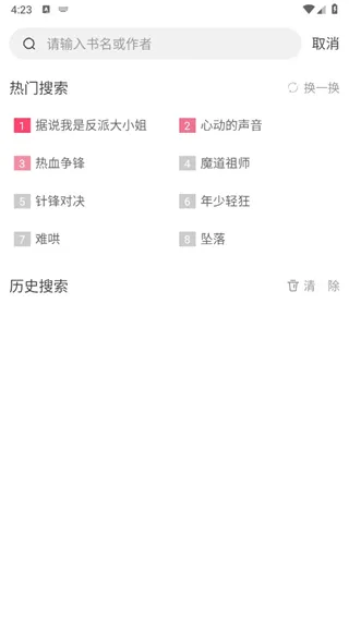 小小追书官方正版怎么用